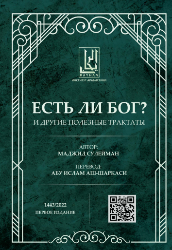 ЕСТЬ ЛИ БОГ ?