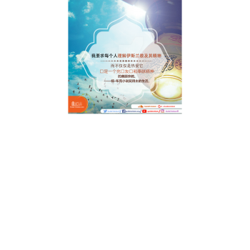 我要求每个人理解伊斯兰教及其精神，而不仅仅是热爱它。