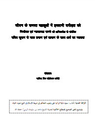 जीवन के समस्त पहलूओं में इस्तेमाली शरीअ़त को निर्णायक मानने की अनिवार्यता से संबंधित पवित्र क़ुरआन से साठ प्रमाण