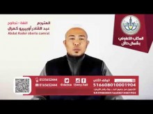 Ang pag uugali ng tunay na Muslim